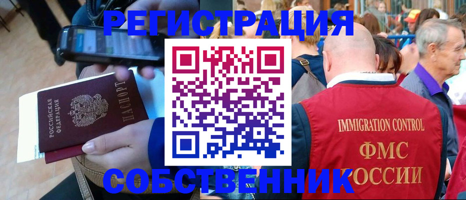прописка штамп в Новом Осколе